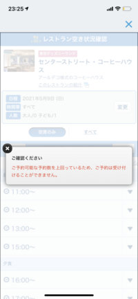 ディズニーでレストラン予約したのですが アプリにプランが表示されないんで Yahoo 知恵袋