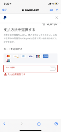 Sheinで買い物をしたいんですけどpaypalで支払いをしよう Yahoo 知恵袋