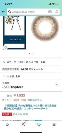 Amazonでカラコンを購入しようとしたのですが 光強度 ユニッ Yahoo 知恵袋