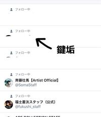 Twitterで鍵垢からフォローするとフォローされたという通知が来 Yahoo 知恵袋