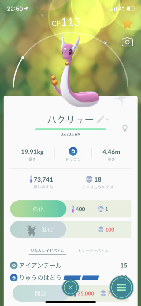 現在ポケモンgoでcp113のハクリュウを持っているんですけどそ Yahoo 知恵袋