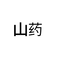 添付の漢字の中国野菜はどんな野菜ですか 宜しくお願いいたします Yahoo 知恵袋