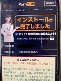 間違えて年齢確認に「はい｣を押してしまってこの画面に飛ばされました。夜中だったため焦って電話をかけまくったりメールも送りました。 電話は繋がりませんでした。pornhubサイトの偽物でpornlubがあると知り見てみました。インストールが完了しました。のした方に小さく書いてあります。これは、詐欺とみていいんでしょうか？何かを配布するとかもあったのですが送られるのでしょうか。
対処法なども分...