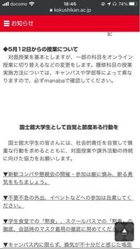 国士舘大学が5 11まで休校 5 12から原則対面授業と発表しましたがどう Yahoo 知恵袋