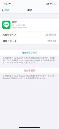 Lineの容量が大きいです キャッシュデータを消したのに減 Yahoo 知恵袋