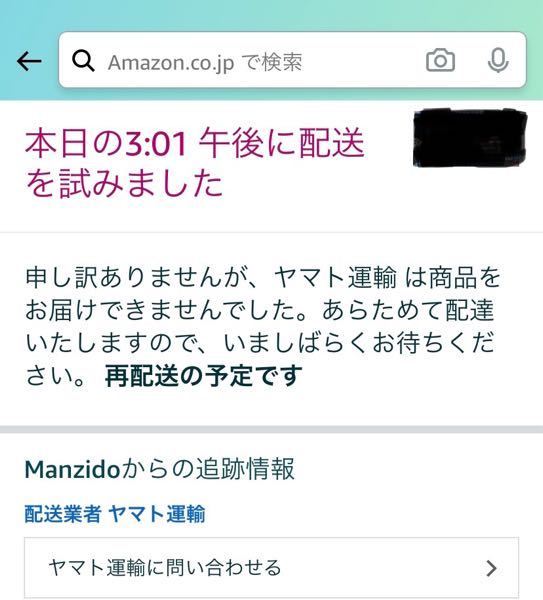 昨夜 Amazonで漫画を購入して配達予定日が月曜日となっていた Yahoo 知恵袋