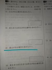 中学生の確率の問題についてです 袋の中に 赤玉5個 白玉4個 青玉3個が Yahoo 知恵袋