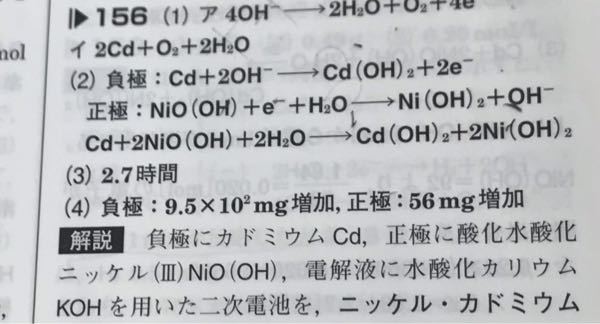 ニッケルカドミウム電池のこのような化学反応式は 覚えておくべきですか Yahoo 知恵袋