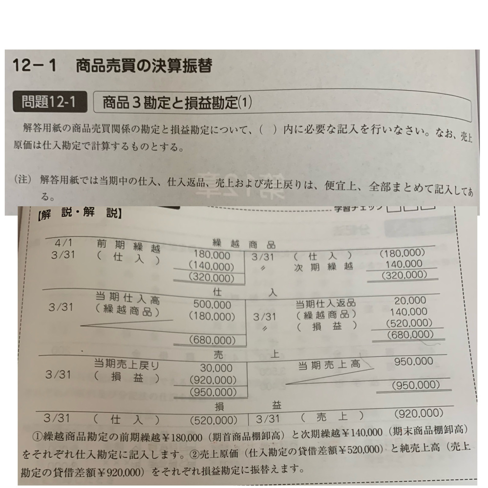 来週簿記３級受験します 過去問とネットスクールの模試をやっていますが 過去 Yahoo 知恵袋