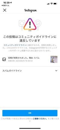 最近こればかりなのですがインスタのコミュニティガイドラインやスパムに違反し... - Yahoo!知恵袋