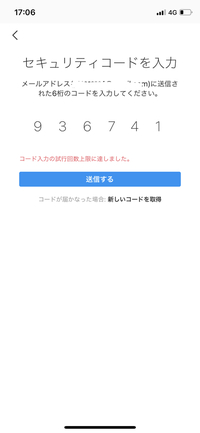 Instagramアプリ上でセキュリティコードを入力してくださいと表示が出 Yahoo 知恵袋