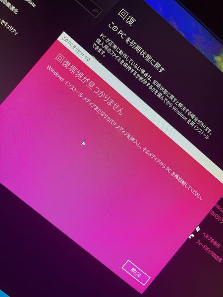 Pcを初期化したいんですがこういう画面が表示されて初期化すること Yahoo 知恵袋