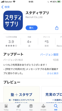 このスタディサプリというアプリ 無料体験中なのですが どうやったら解約でき Yahoo 知恵袋