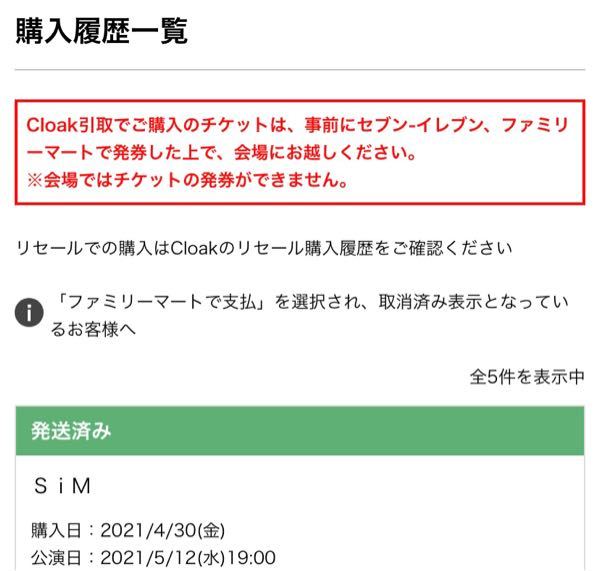 チケットぴあで5月12日公演のチケットを応募し当選して購入したの Yahoo 知恵袋