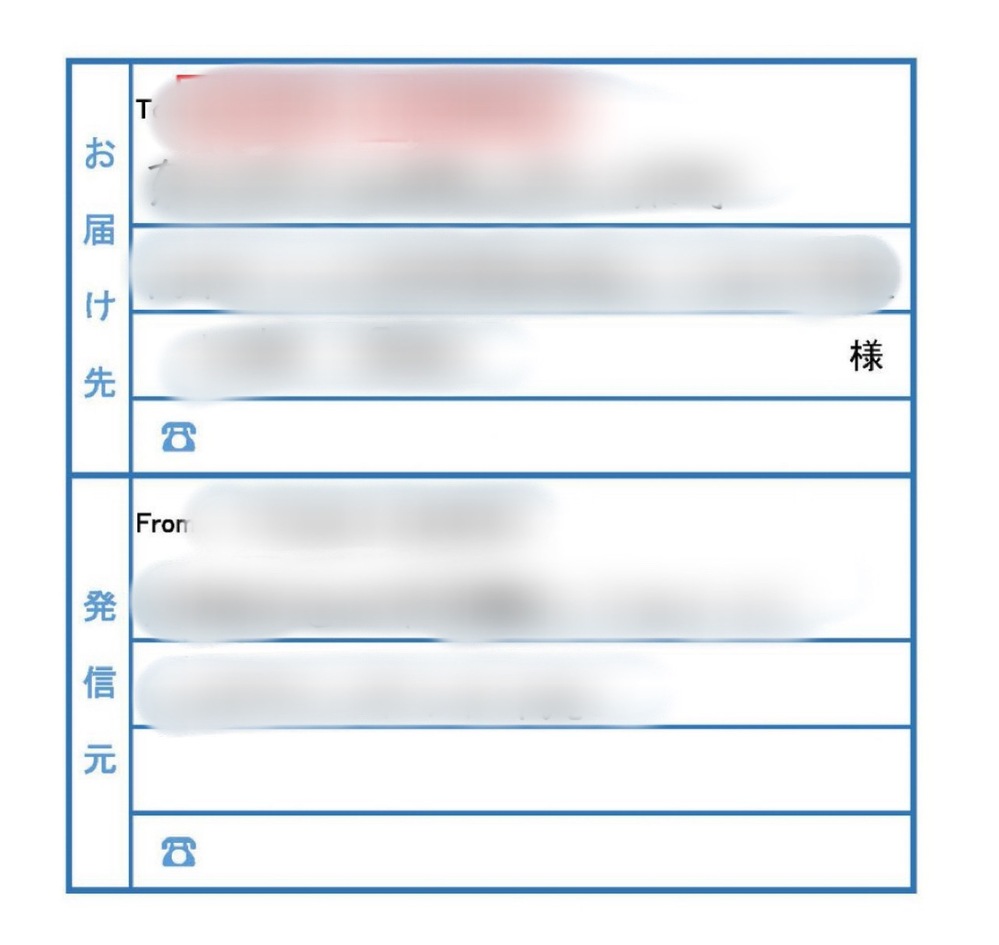 クリックポストで郵便物を出したのですが 相手方のアパート名と部屋番号を書き Yahoo 知恵袋