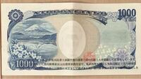 黒川検事長云々と書かれた千円札を数ヶ月前に入手しましたが、こういったものは価値が出るのでしょうか？一応高値になる可能性も考え保存してます。 