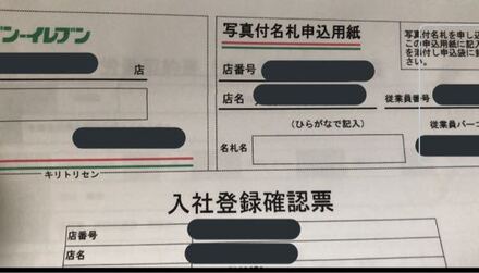 初めてのバイトなのですが左は漢字で名前 右はひらがなで名前ですか 教えて しごとの先生 Yahoo しごとカタログ