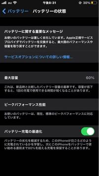 iPhoneの最大容量が68%なんですけど、バッテリーを変えるべき