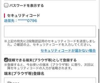 ドコモのセキュリティカード送信先の番号の末尾が違います そのせいか Yahoo 知恵袋
