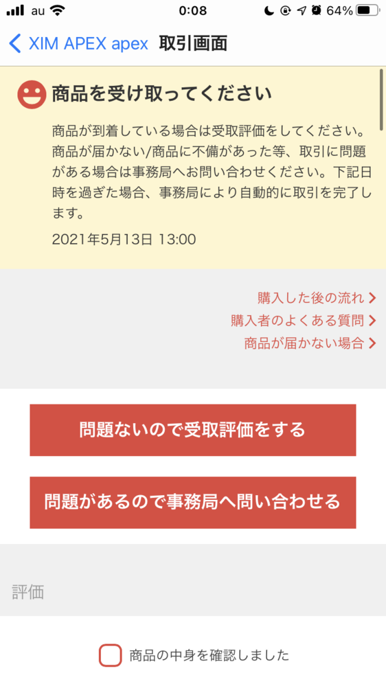 メルカリでの取引が完了ってどういう意味ですか？発送するのとは 