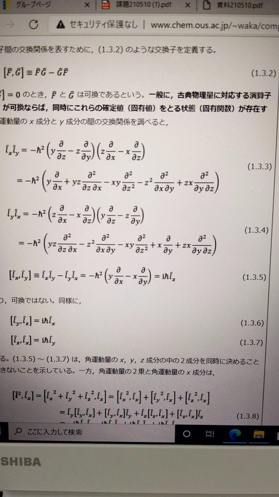 力学 量子力学に関する質問です。 - 角運動量演算子のlxとlyの交換の計算で