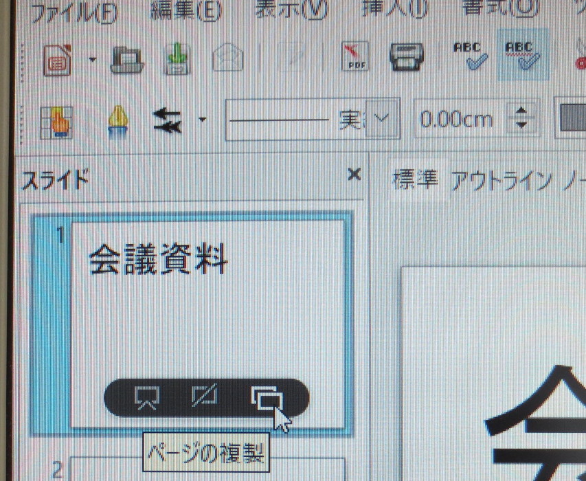 古いLibreOfficeのImpressを使っています。バージョンは20 - Yahoo 