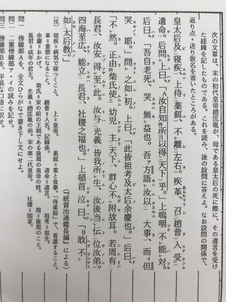 続資治通鑑長編の皇太后及寝疾 敢不如太后教 までの現代語訳を教えてく Yahoo 知恵袋