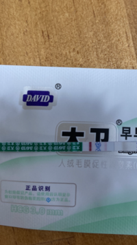高温期14日目david妊娠検査薬の写真です これは陽性反応でし Yahoo 知恵袋