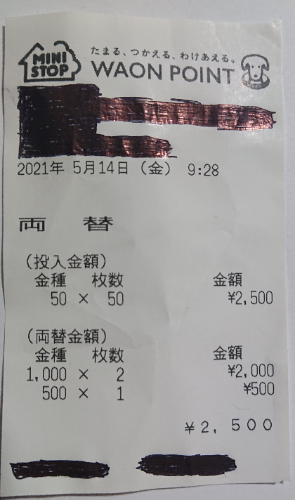 ミニストップのレジで両替は出来ますか 今日ミニストップで買い物をした Yahoo 知恵袋