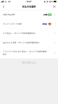 Lineギフトプレゼントしたいんですけど コンビニ支払いってどう Yahoo 知恵袋