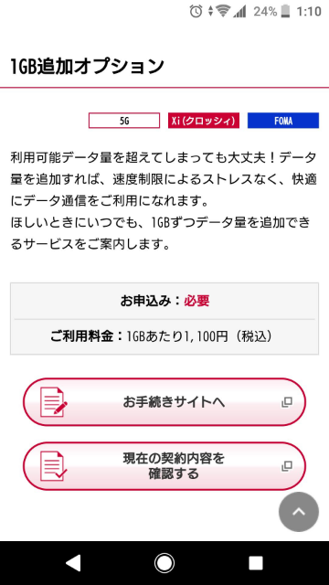 画像なのですが 利用可能データ量を超えてしまった場合 1gb Yahoo 知恵袋