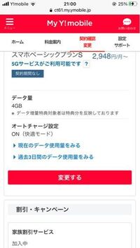 ワイモバイルで家族割加入中となっているのですが 割引きが適用されていません Yahoo 知恵袋