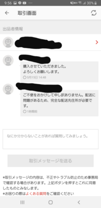 メルカリでの商品購入で支払いの後このようなメッセージが送られてき Yahoo 知恵袋