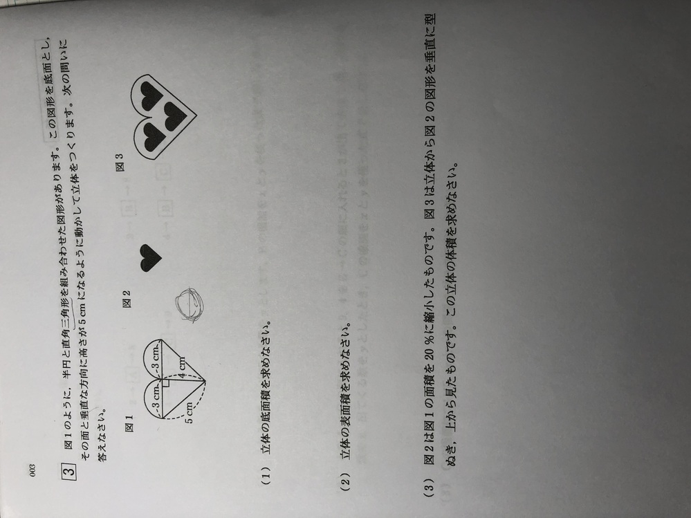 中学受験の算数の問題です 3 の問題が全くわかりません Yahoo 知恵袋