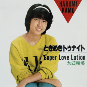 加茂晴美は売れましたか 名前は知ってるこの曲名も知ってるだ Yahoo 知恵袋
