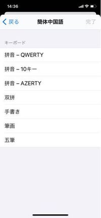 Iphoneに簡体中国語を追加したいのですが どれを選ぶといいで Yahoo 知恵袋