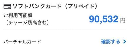 ソフトバンクカードが貯まってたみたいなんですけどよく分かりません チャ お金にまつわるお悩みなら 教えて お金の先生 Yahoo ファイナンス