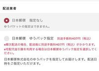 日本郵便指定なし 日本郵便ゆうパック指定の違いを教えて欲しいです Yahoo 知恵袋