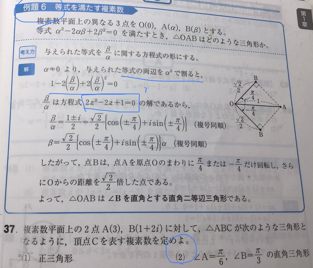 複素数平面の質問です 例題6と37番の 2 の解説をして欲 Yahoo 知恵袋