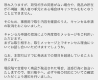 メルカリで キャンセルが拒否されるのですがどうしたら良いのでしょうか 購入 Yahoo 知恵袋
