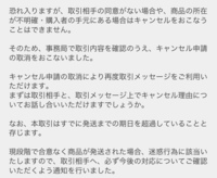 メルカリで キャンセルが拒否されるのですがどうしたら良いのでしょうか 購入 Yahoo 知恵袋