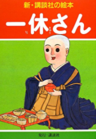 アニメ一休さんでcm前の1コマ 一休 一休 一休 と呼ばれた後 一休 Yahoo 知恵袋