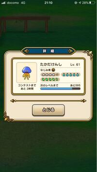 ドラクエウォークのおでかけスライムについて この状態でキングスライムに Yahoo 知恵袋