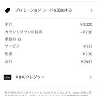 Ubereatsの配送手数料と配達 料 って何が違うんですか D Yahoo 知恵袋