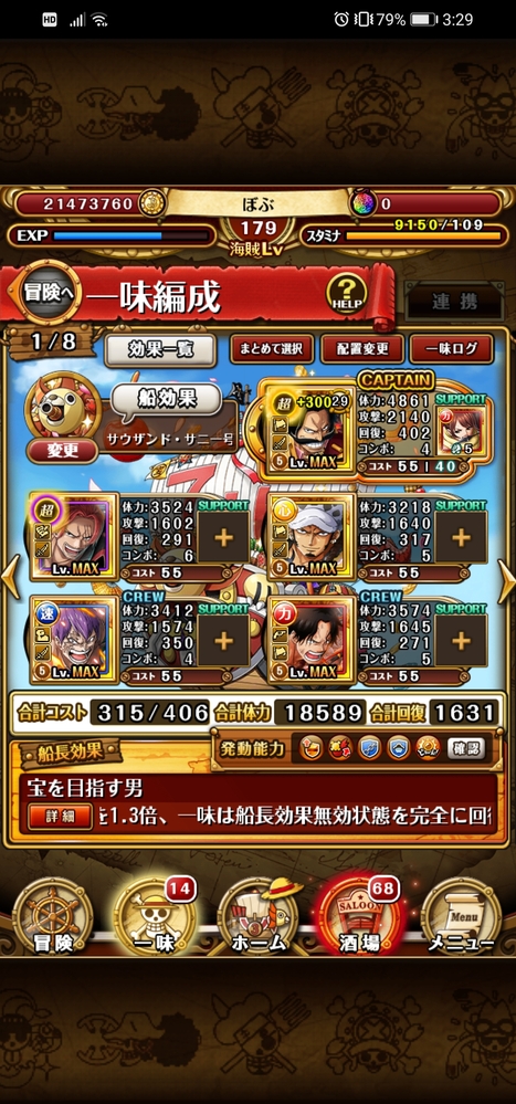 トレクルでこの船員変えた方がいいところとかありますか 変えるとこあり Yahoo 知恵袋