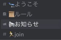 Discordの画面なのですがこのメガホンの様なマークと本を閉じた様なマー Yahoo 知恵袋