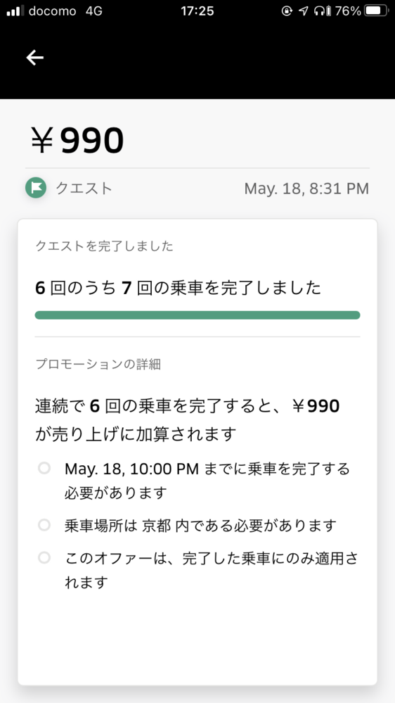 ウーバーイーツで雨の日クエストが反映されません対処法を教えてくだ 