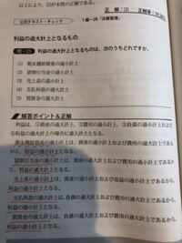 財務3級の勉強をしております 過去問で分からないところがあるので教えてい Yahoo 知恵袋