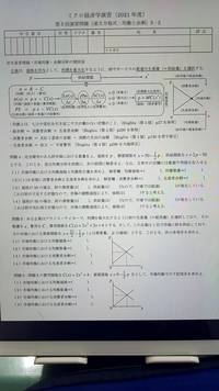 ミクロ経済学で質問です 泣 課題で画像の問題4 6が出たのですが全然わ Yahoo 知恵袋