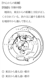 中１社会地理世界地図の最短距離の問題で 質問 日本から３番目に遠 Yahoo 知恵袋